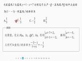 【最新版】新教材苏教版高中数学选择性必修一再练一课(范围：§1.1～§1.5)【同步课件】