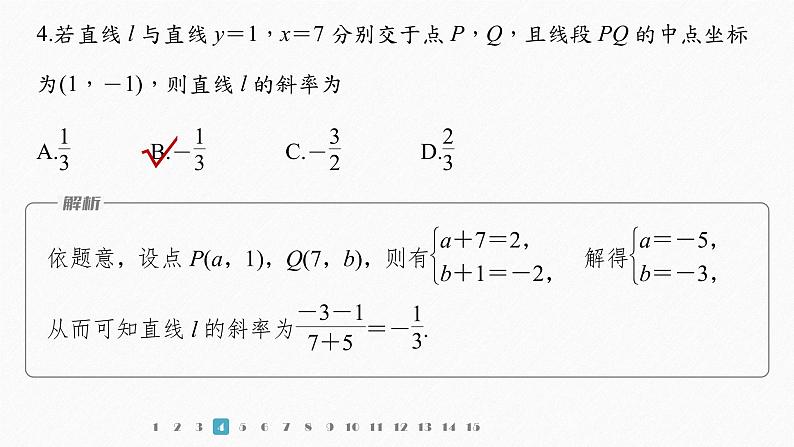 【最新版】新教材苏教版高中数学选择性必修一再练一课(范围：§1.1～§1.5)【同步课件】第5页