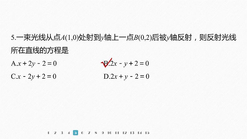 【最新版】新教材苏教版高中数学选择性必修一再练一课(范围：§1.1～§1.5)【同步课件】第6页