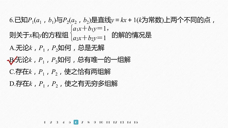 【最新版】新教材苏教版高中数学选择性必修一再练一课(范围：§1.1～§1.5)【同步课件】第8页