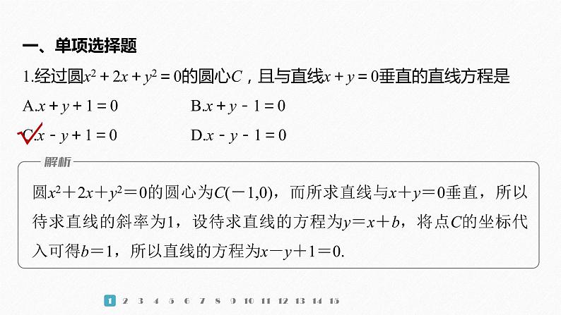 【最新版】新教材苏教版高中数学选择性必修一再练一课(范围：§2.1～§2.3)【同步课件】第2页