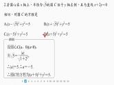 【最新版】新教材苏教版高中数学选择性必修一再练一课(范围：§2.1～§2.3)【同步课件】