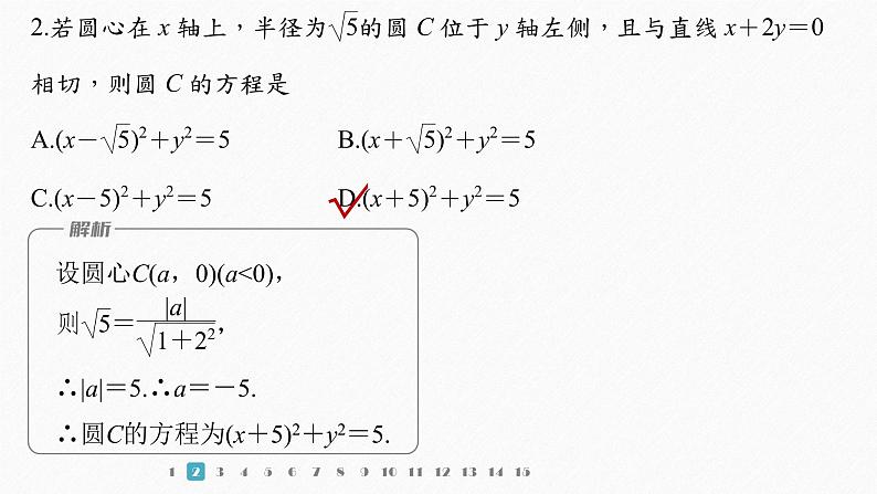 【最新版】新教材苏教版高中数学选择性必修一再练一课(范围：§2.1～§2.3)【同步课件】第3页