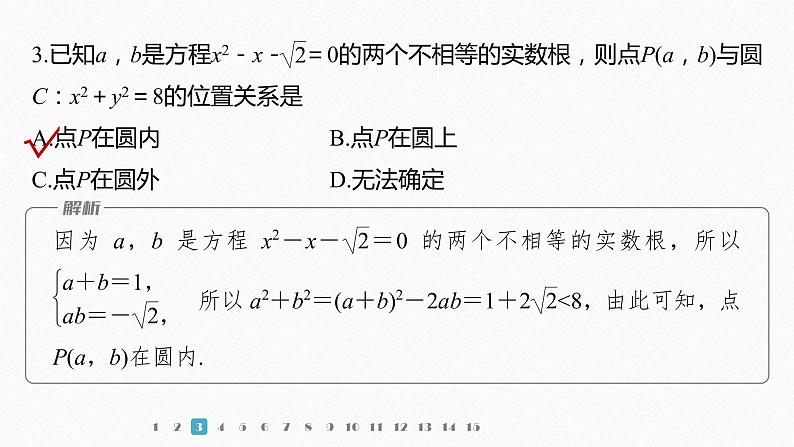 【最新版】新教材苏教版高中数学选择性必修一再练一课(范围：§2.1～§2.3)【同步课件】第4页