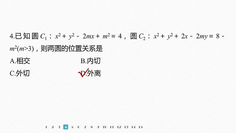 【最新版】新教材苏教版高中数学选择性必修一再练一课(范围：§2.1～§2.3)【同步课件】第5页