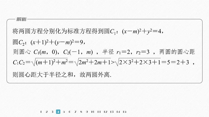 【最新版】新教材苏教版高中数学选择性必修一再练一课(范围：§2.1～§2.3)【同步课件】第6页