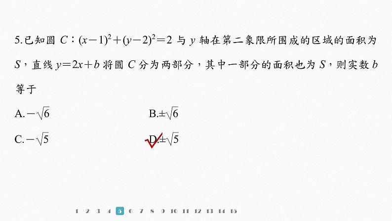 【最新版】新教材苏教版高中数学选择性必修一再练一课(范围：§2.1～§2.3)【同步课件】第7页