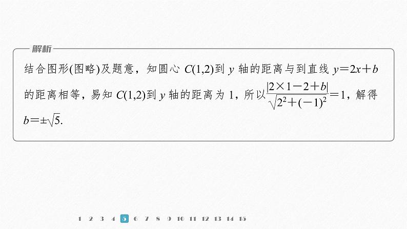 【最新版】新教材苏教版高中数学选择性必修一再练一课(范围：§2.1～§2.3)【同步课件】第8页