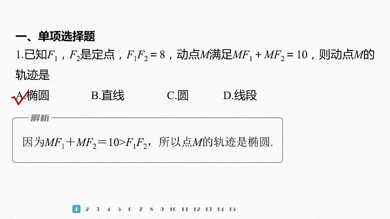 【最新版】新教材苏教版高中数学选择性必修一再练一课(范围：§3.1)【同步课件】02