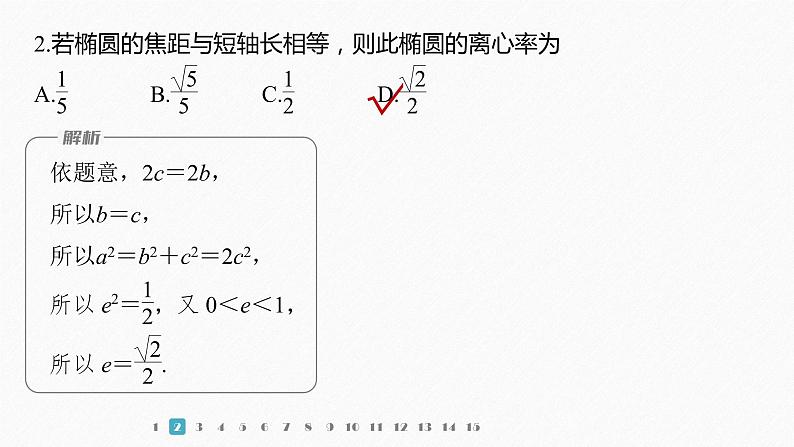 【最新版】新教材苏教版高中数学选择性必修一再练一课(范围：§3.1)【同步课件】03