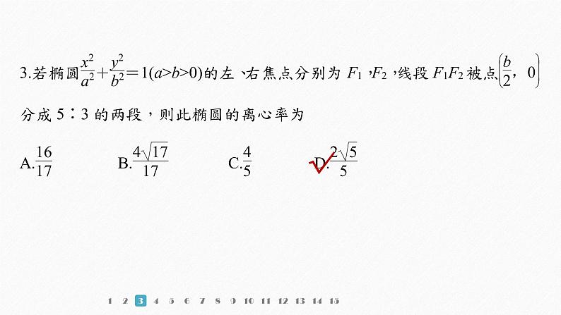 【最新版】新教材苏教版高中数学选择性必修一再练一课(范围：§3.1)【同步课件】04