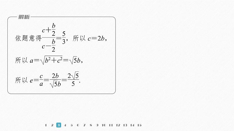 【最新版】新教材苏教版高中数学选择性必修一再练一课(范围：§3.1)【同步课件】05