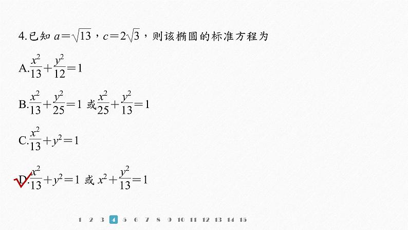 【最新版】新教材苏教版高中数学选择性必修一再练一课(范围：§3.1)【同步课件】06