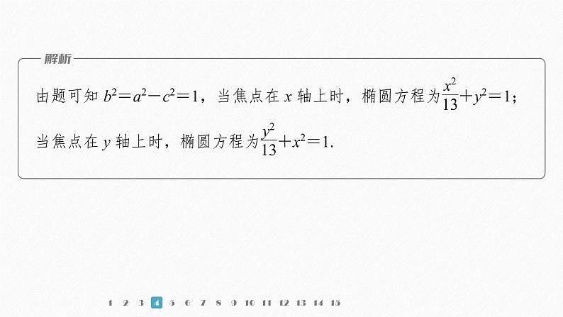 【最新版】新教材苏教版高中数学选择性必修一再练一课(范围：§3.1)【同步课件】07