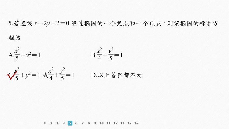 【最新版】新教材苏教版高中数学选择性必修一再练一课(范围：§3.1)【同步课件】08