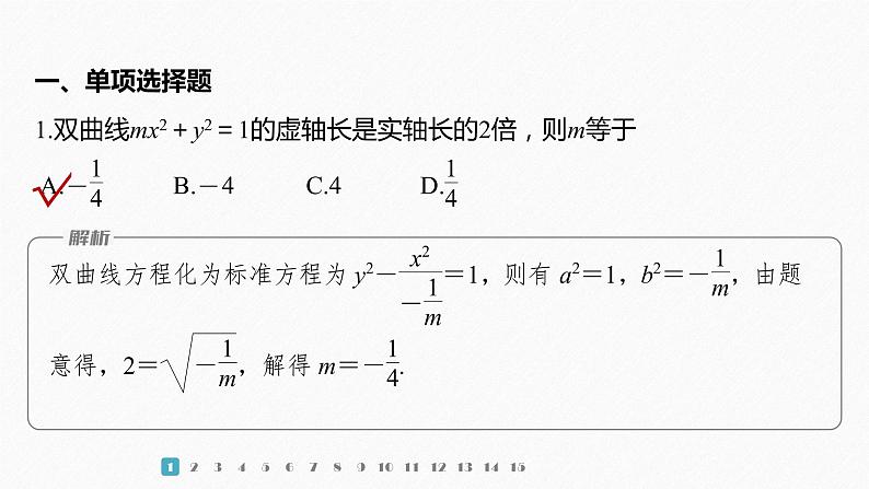 【最新版】新教材苏教版高中数学选择性必修一再练一课(范围：§3.1～§3.2)【同步课件】第2页