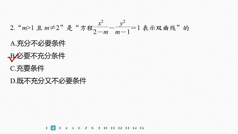 【最新版】新教材苏教版高中数学选择性必修一再练一课(范围：§3.1～§3.2)【同步课件】第3页