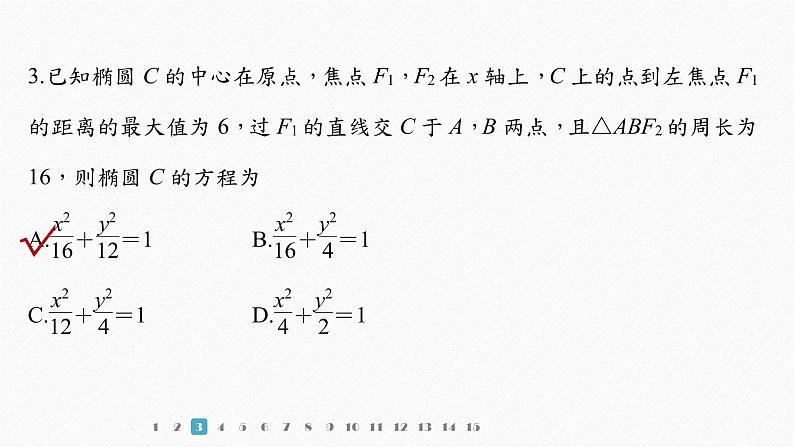 【最新版】新教材苏教版高中数学选择性必修一再练一课(范围：§3.1～§3.2)【同步课件】第5页