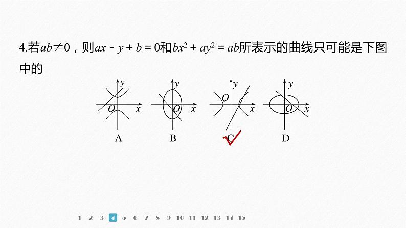 【最新版】新教材苏教版高中数学选择性必修一再练一课(范围：§3.1～§3.2)【同步课件】第7页