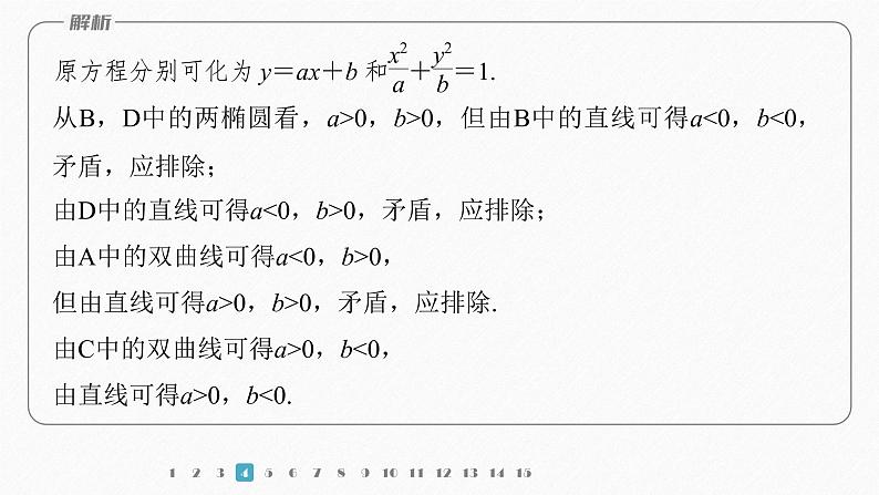 【最新版】新教材苏教版高中数学选择性必修一再练一课(范围：§3.1～§3.2)【同步课件】第8页