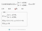 【最新版】新教材苏教版高中数学选择性必修一再练一课(范围：§4.1～4.2.2)【同步课件】