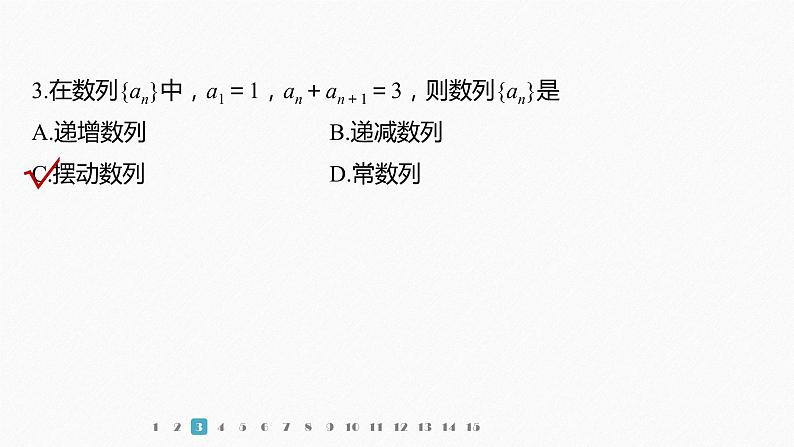 【最新版】新教材苏教版高中数学选择性必修一再练一课(范围：§4.1～4.2.2)【同步课件】04