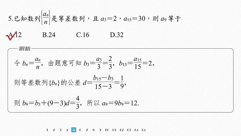 【最新版】新教材苏教版高中数学选择性必修一再练一课(范围：§4.1～4.2.2)【同步课件】07