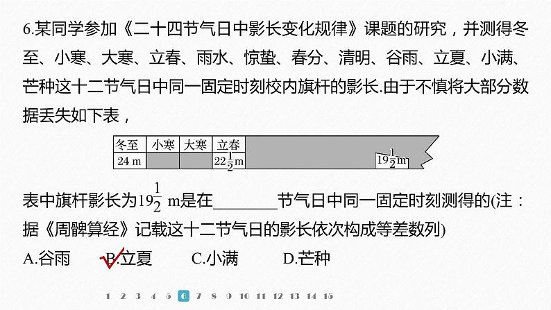【最新版】新教材苏教版高中数学选择性必修一再练一课(范围：§4.1～4.2.2)【同步课件】08