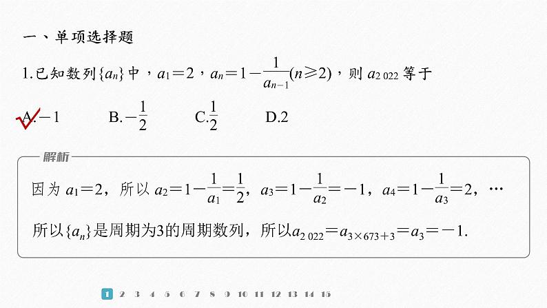 【最新版】新教材苏教版高中数学选择性必修一再练一课(范围：§4.1～4.3.2)【同步课件】第2页
