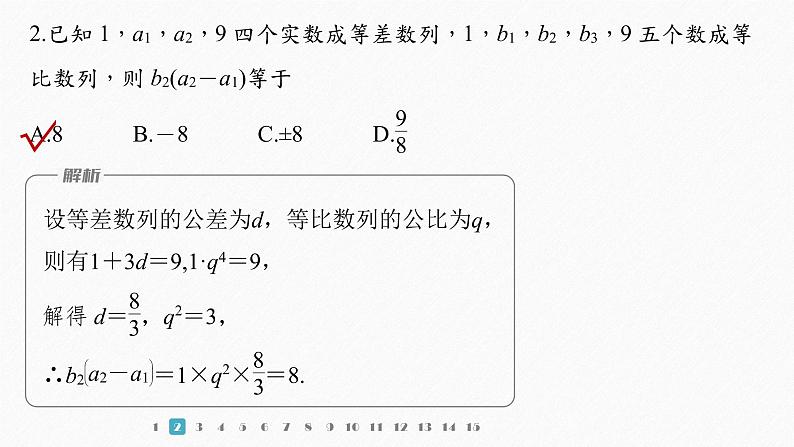【最新版】新教材苏教版高中数学选择性必修一再练一课(范围：§4.1～4.3.2)【同步课件】第3页