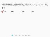 【最新版】新教材苏教版高中数学选择性必修一再练一课(范围：§4.1～4.3.2)【同步课件】