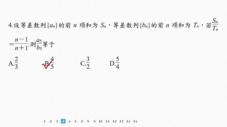 【最新版】新教材苏教版高中数学选择性必修一再练一课(范围：§4.1～4.3.2)【同步课件】第6页