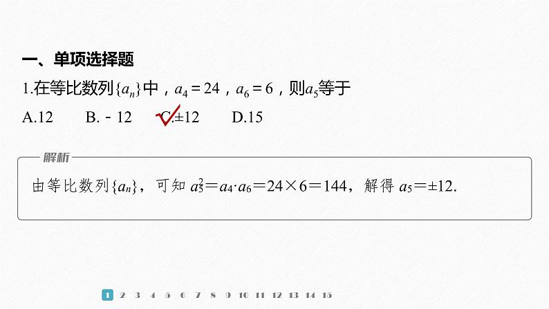 【最新版】新教材苏教版高中数学选择性必修一再练一课(范围：§4.1～§4.3)【同步课件】第2页