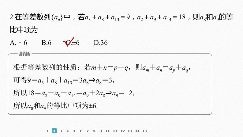 【最新版】新教材苏教版高中数学选择性必修一再练一课(范围：§4.1～§4.3)【同步课件】第3页