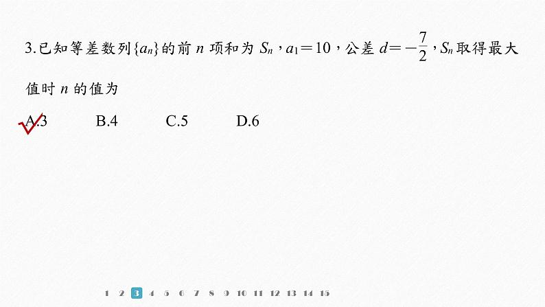 【最新版】新教材苏教版高中数学选择性必修一再练一课(范围：§4.1～§4.3)【同步课件】第4页