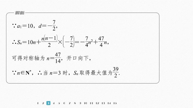 【最新版】新教材苏教版高中数学选择性必修一再练一课(范围：§4.1～§4.3)【同步课件】第5页