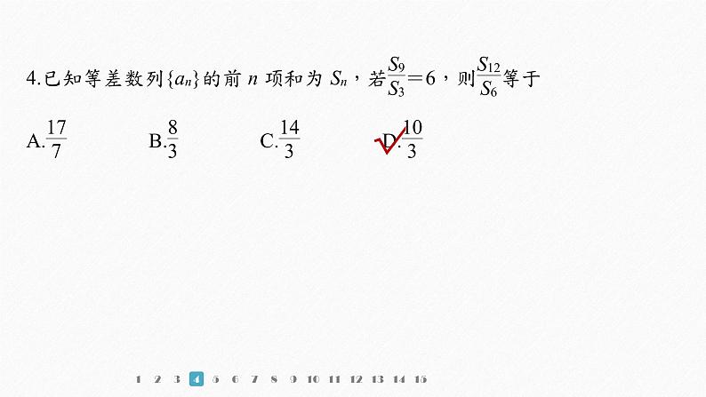 【最新版】新教材苏教版高中数学选择性必修一再练一课(范围：§4.1～§4.3)【同步课件】第6页