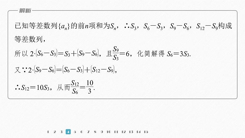【最新版】新教材苏教版高中数学选择性必修一再练一课(范围：§4.1～§4.3)【同步课件】第7页