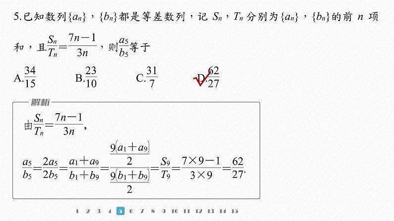 【最新版】新教材苏教版高中数学选择性必修一再练一课(范围：§4.1～§4.3)【同步课件】第8页