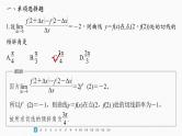 【最新版】新教材苏教版高中数学选择性必修一再练一课(范围：§5.1～§5.2)【同步课件】