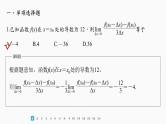 【最新版】新教材苏教版高中数学选择性必修一再练一课(范围：§5.1～§5.3)【同步课件】