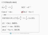 【最新版】新教材苏教版高中数学选择性必修一再练一课(范围：§5.1～§5.3)【同步课件】