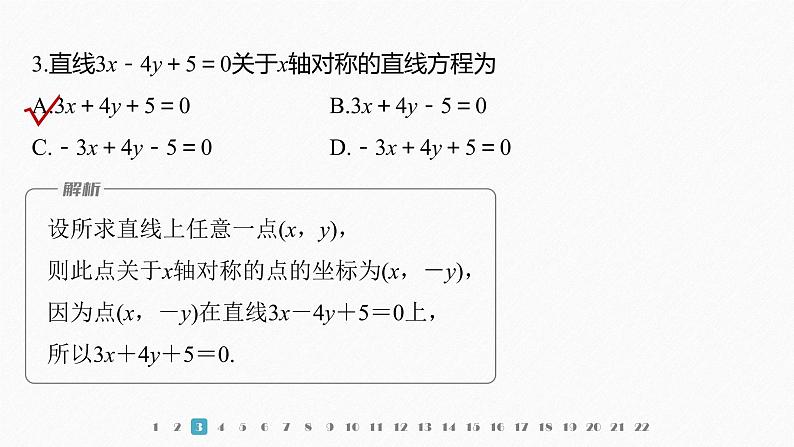 【最新版】新教材苏教版高中数学选择性必修一章末检测试卷(一)【同步课件】第4页