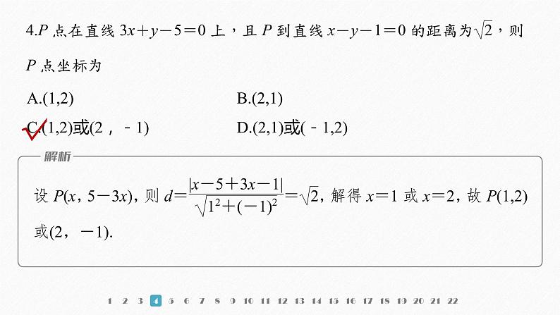 【最新版】新教材苏教版高中数学选择性必修一章末检测试卷(一)【同步课件】第5页