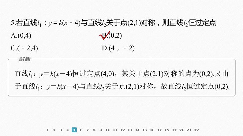 【最新版】新教材苏教版高中数学选择性必修一章末检测试卷(一)【同步课件】第6页