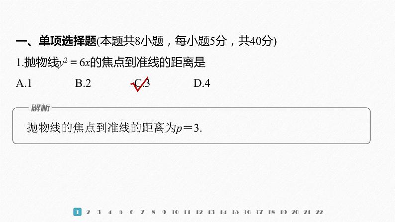 【最新版】新教材苏教版高中数学选择性必修一章末检测试卷(三)【同步课件】第2页