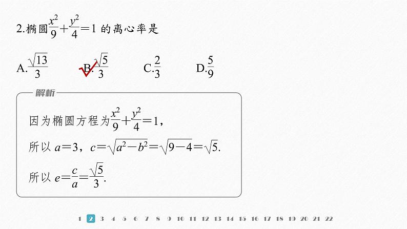 【最新版】新教材苏教版高中数学选择性必修一章末检测试卷(三)【同步课件】第3页
