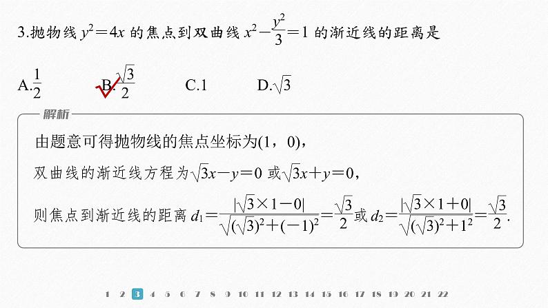 【最新版】新教材苏教版高中数学选择性必修一章末检测试卷(三)【同步课件】第4页