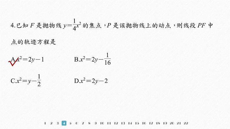 【最新版】新教材苏教版高中数学选择性必修一章末检测试卷(三)【同步课件】第5页
