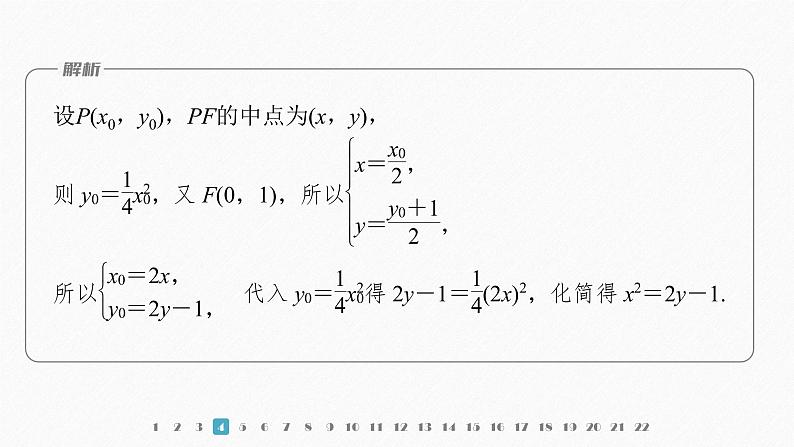 【最新版】新教材苏教版高中数学选择性必修一章末检测试卷(三)【同步课件】第6页